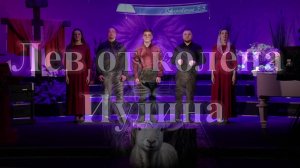 Лев  Иудин#прославление