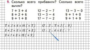 Страница 57 Задание 9 – Математика 1 класс (Моро) Часть 2
