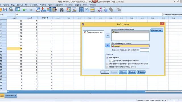 ROC Curves в SPSS и Statistica смотреть онлайн