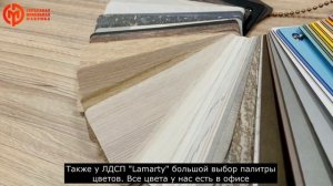 Обзор ЛДСП Ламарти (Lamarty). Серьёзная Мебельная Фабрика.