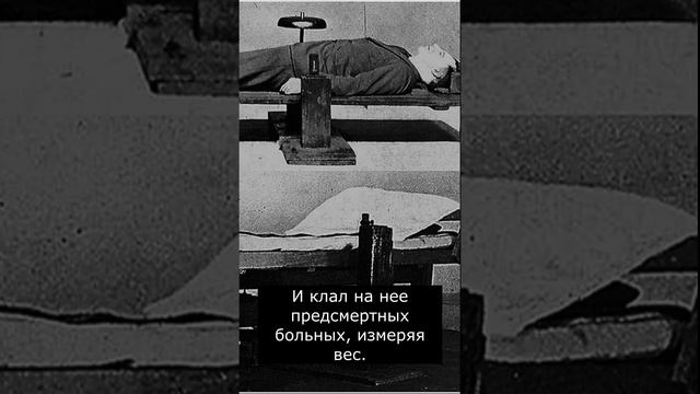 Сколько весит душа человека? смотреть онлайн