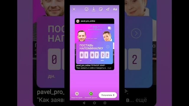 Как сделать напоминалку в сторис инстаграм про прямой эфир. 2020 смотреть онлайн