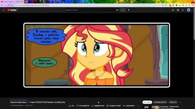 Реакшон на: Ходячие мертвецы (The Walking Dead) 7 глава комикс Equestria Girls смотреть онлайн