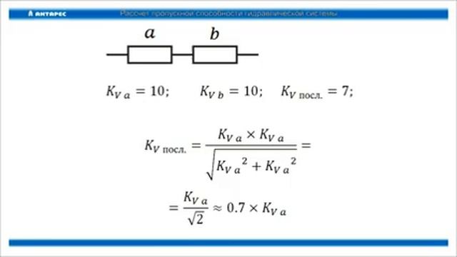 Расчет гидравлики через пропускную способность смотреть онлайн