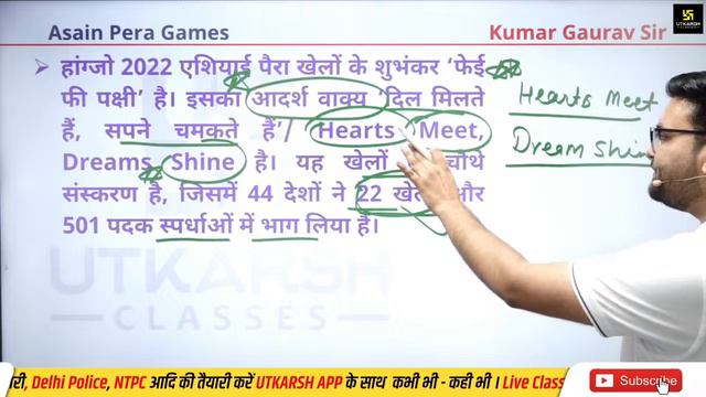 Asian Para Games 2023 | एशियन पैरा गेम्स 2023 | A to Z Complete Information | By Kumar Gaurav Sir смотреть онлайн