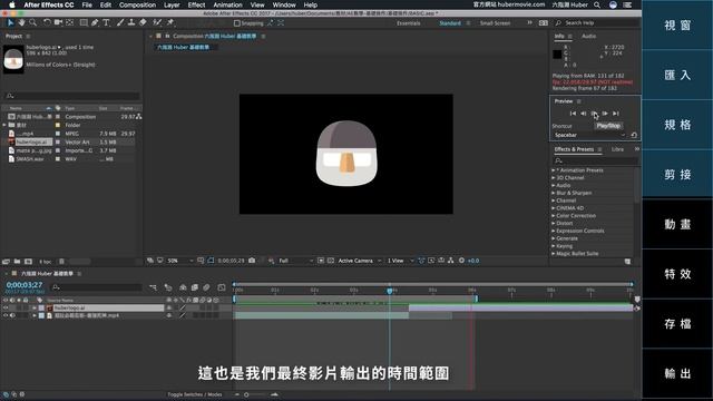 《特效軟體 - AE教學》四分鐘內速攻基礎操作 【六指淵 Huber】 смотреть онлайн