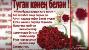 #Самое #красивое #поздравление на #татарском языке
