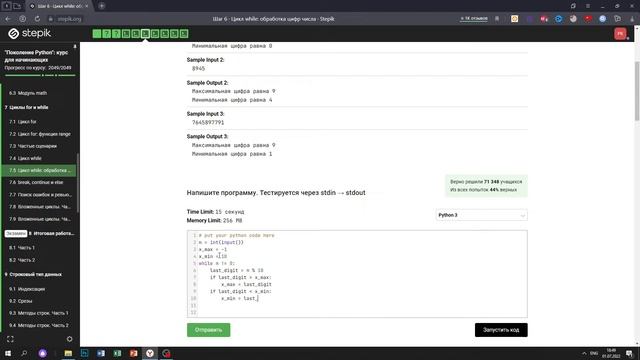 7.5 max и min. "Поколение Python": курс для начинающих. Курс Stepik смотреть онлайн