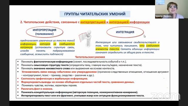 II региональный вебинар «Развитие читательской грамотности... Часть 2» смотреть онлайн