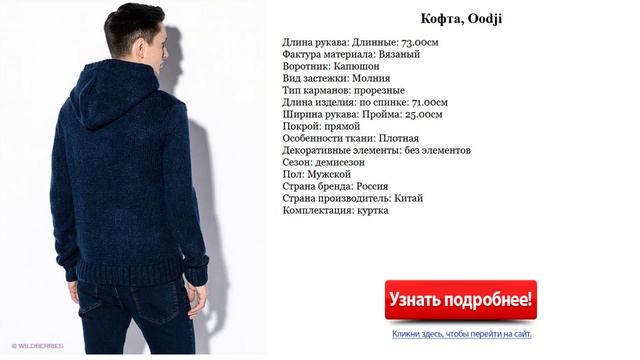 Модные мужские кофты, Oodji смотреть онлайн