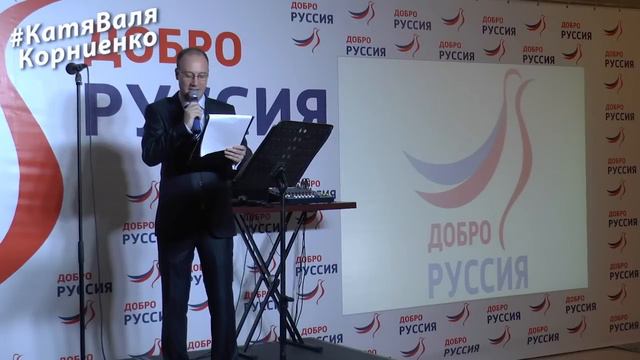 #КатяВаля №9. Презентация фонда "ДоброРуссия" в Ростове-на-Дону смотреть онлайн