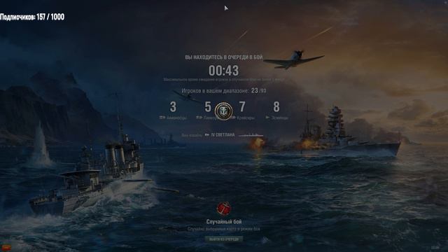 Прокачка крейсера KUMA.Стрим по World Of Warships.