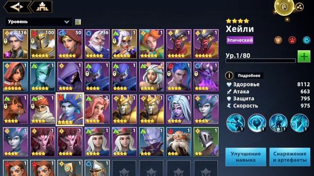 Обзор аккаунта новичка 2. Infinite Magicraid