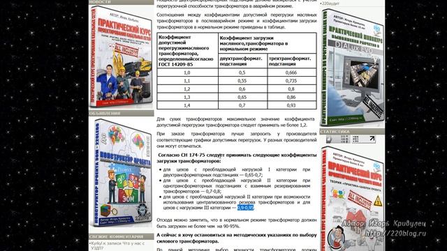 Алгоритм обоснования мощности силового трансформатора смотреть онлайн