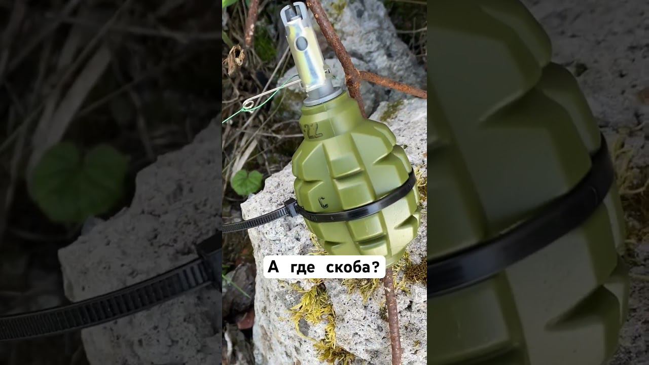 Растяжка Ф1 от НПО «СМЕРШ» #airsoft #fake #replica смотреть онлайн