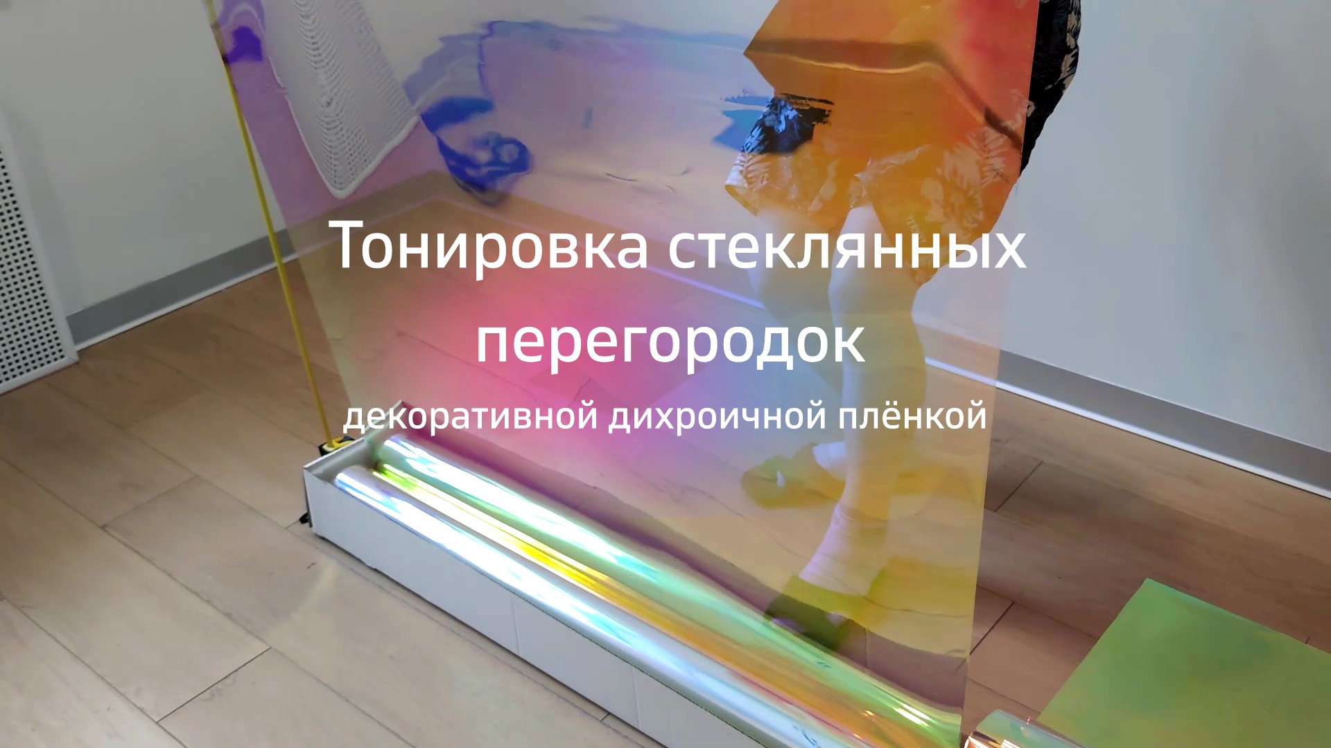 Дихроичная пленка смотреть онлайн