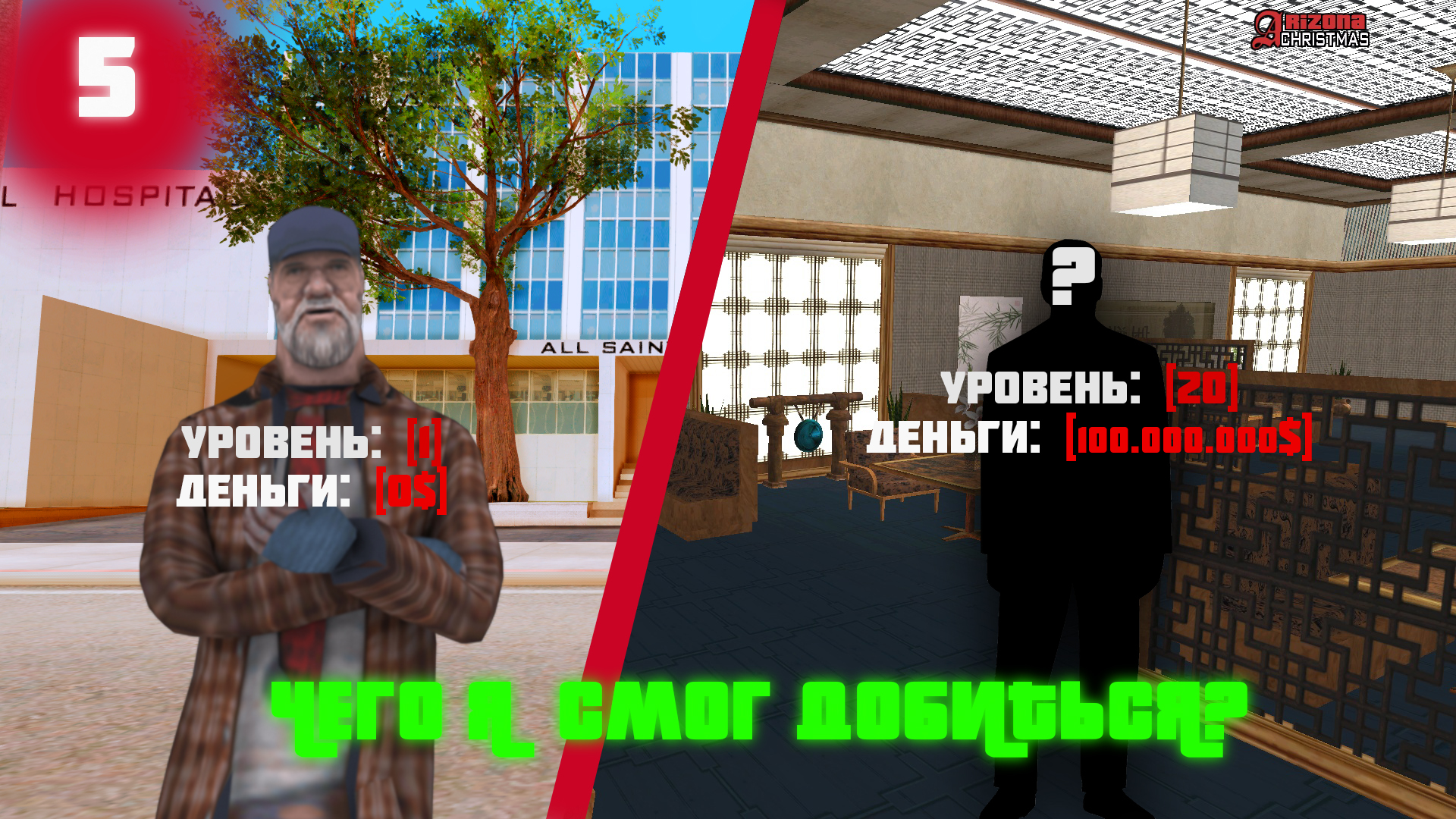 ПУТЬ БОМЖА в САМП #5 - ЧЕГО Я ДОБИЛСЯ ЗА ЭТИ ДНИ___ СТАЛ ЗАМЕСТИТЕЛЕМ МАФИИ ЯКУДЗА НА ARIZONA RP!