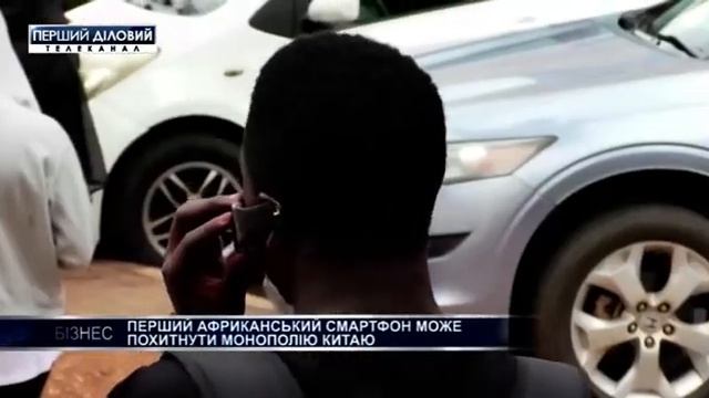 Первый африканский смартфон может пошатнуть монополию Китая смотреть онлайн
