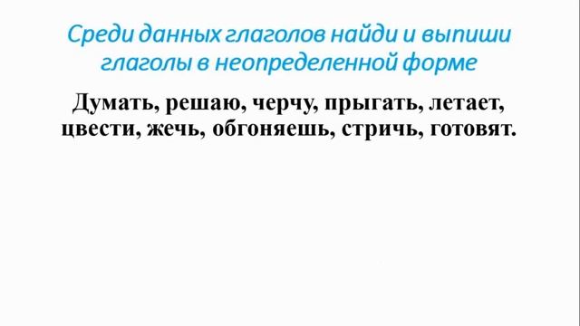 Русский язык. 2 класс. Глаголы с различным лексическим значением. смотреть онлайн