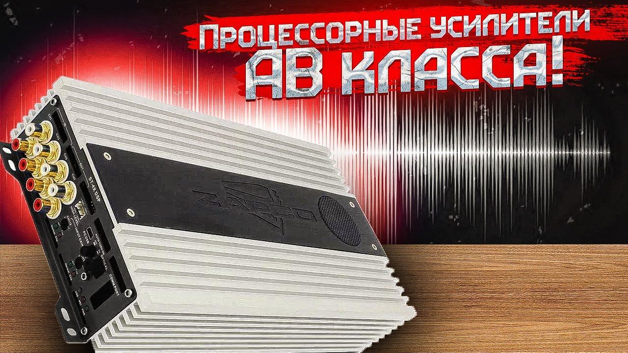 Zapco ST 4X / ST 6X DSP 2021. Обзор, сравнение, измерения. смотреть онлайн