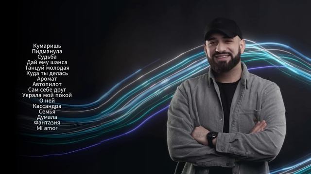 МУРАТ ГАМИДОВ - ЛУЧШИЕ ПЕСНИ | Подборка песен 2023