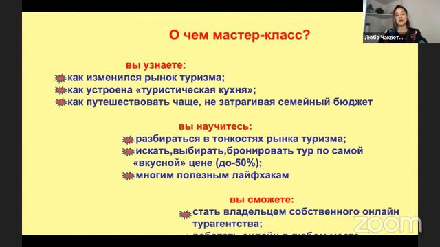 МАСТЕР - КЛАСС " ПУТЕШЕСТВУЙ СВОБОДНО и ЛЕГКО" смотреть онлайн