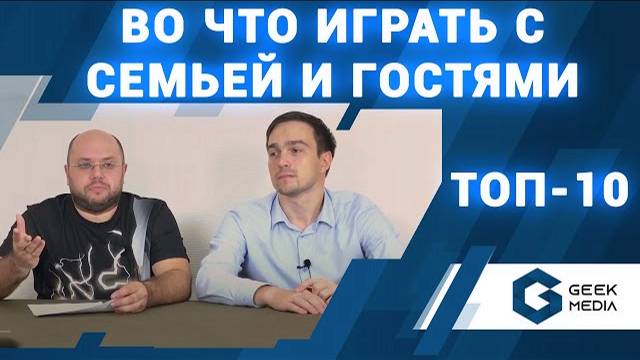 ТОП настольных игр для семьи и друзей смотреть онлайн