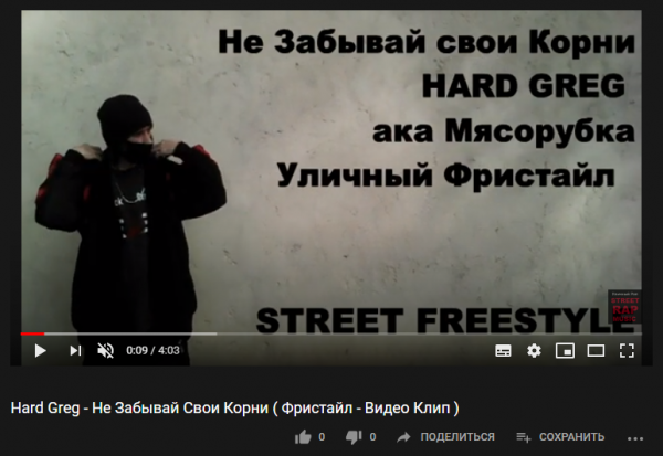 Hard Greg - Не Забывай Свои Корни ( Клип ).mp4