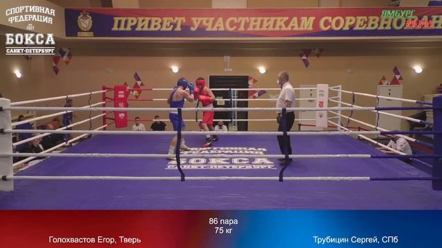 75 kg : Голохвастов Егор, Тверь vs Трубицин Сергей, СПб смотреть онлайн