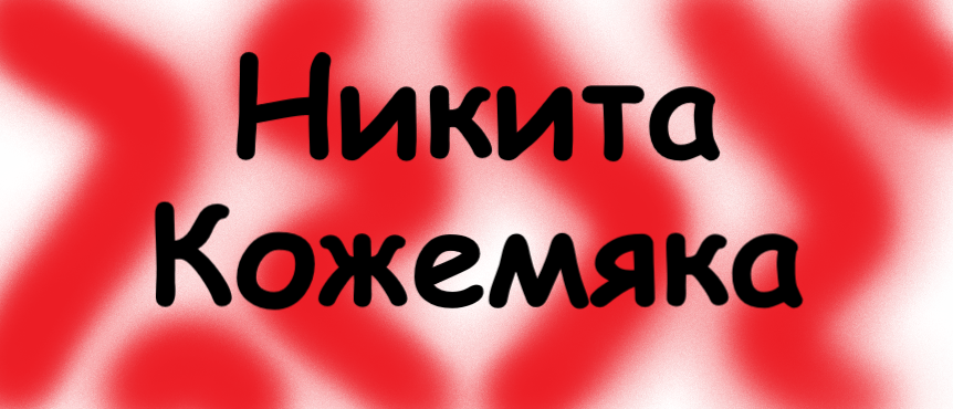 Русская-народная сказка "Никита Кожемяка" смотреть онлайн