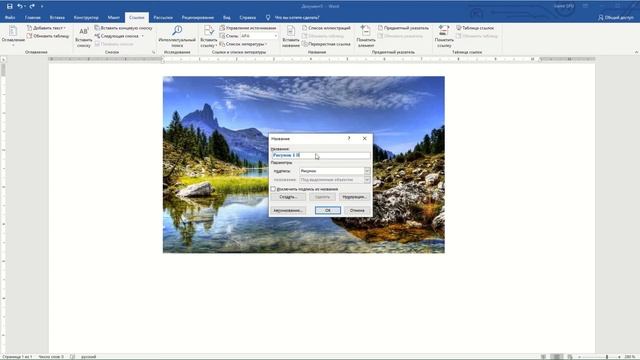 19-1) MS Word - "Ссылки"-"Названия" смотреть онлайн