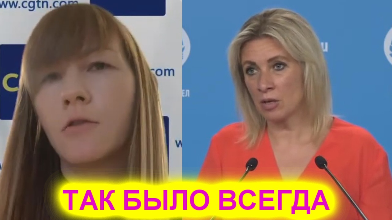 Мария Захарова: журналистке США всегда давили и будут продолжать давить на Польшу и Прибалтику смотреть онлайн