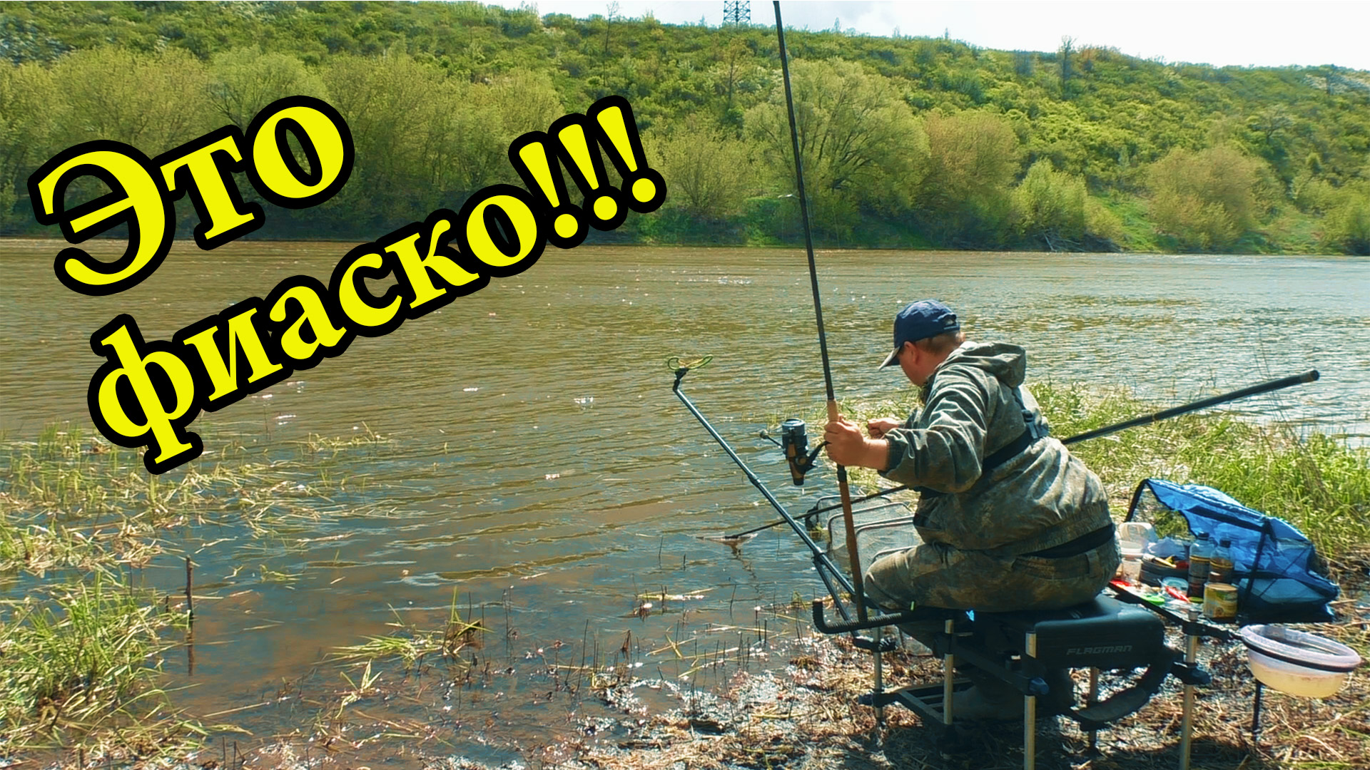 Рыбалка на реке Дон в Майские Праздники смотреть онлайн