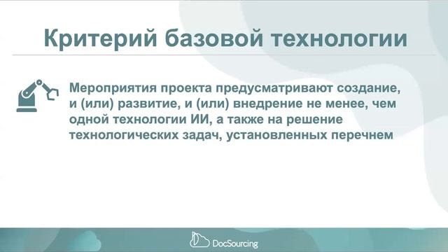 Искусственный интеллект в России: критерии, технологии, поддержка проектов смотреть онлайн
