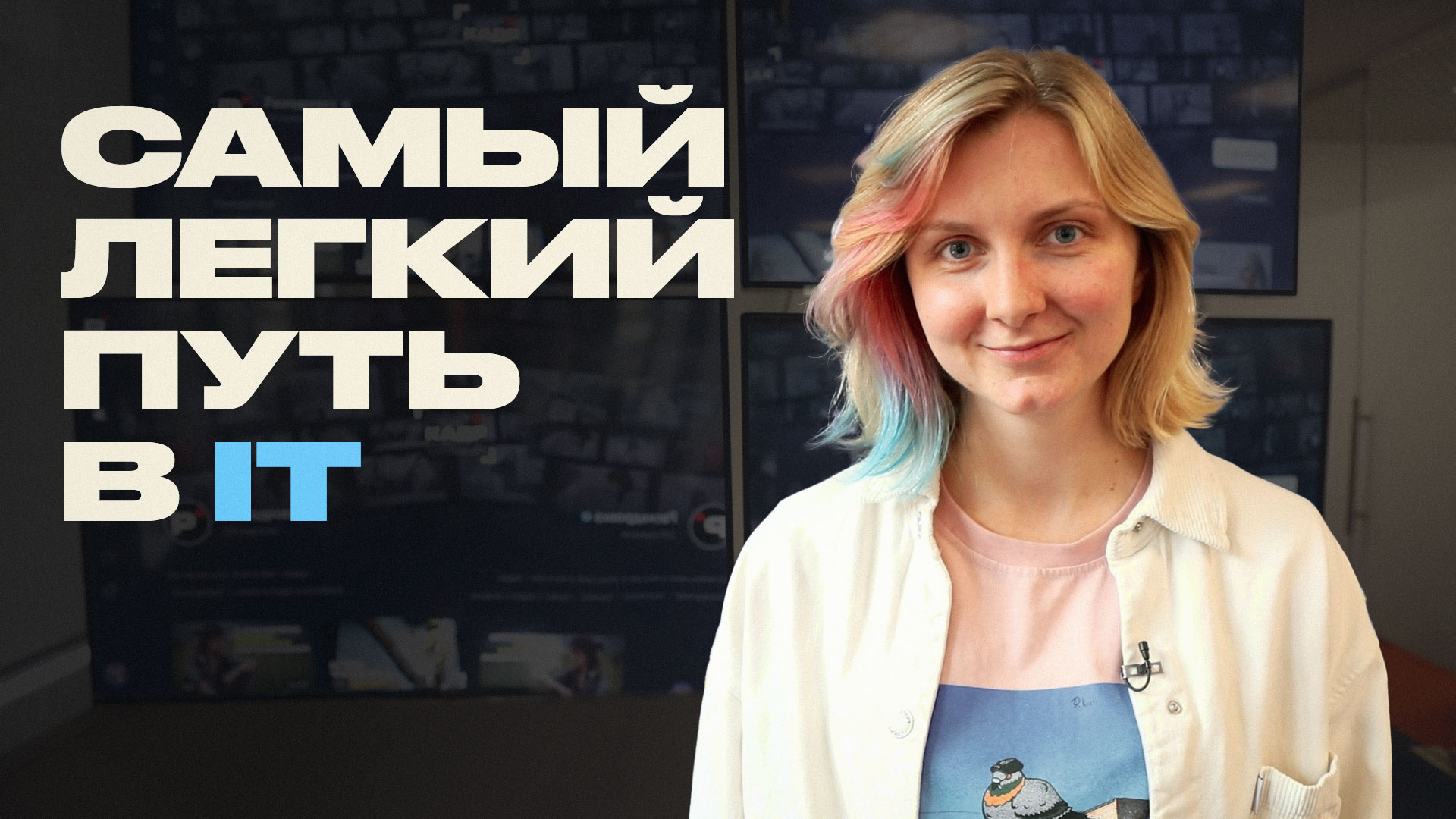 Профессия тестировщика. Как прийти в IT, если ты гуманитарий? смотреть онлайн