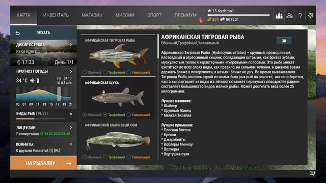 Fishing Planet. Миссии Исследование реки Конго I, Облов реки Конго, Сомы реки Конго. смотреть онлайн