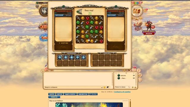 Разбираю бри руду. играем в туры. лотка Игра небеса смотреть онлайн