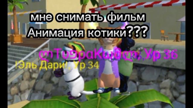 снимать фильм анимация котики?? смотреть онлайн