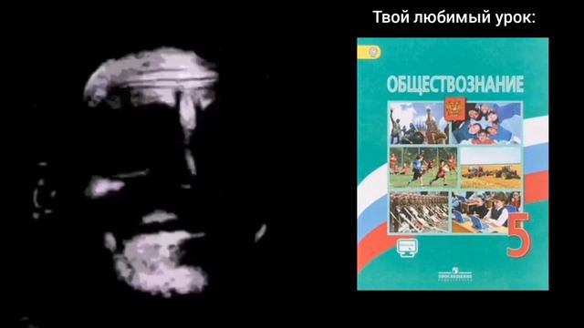 Пов: твой любимый урок смотреть онлайн