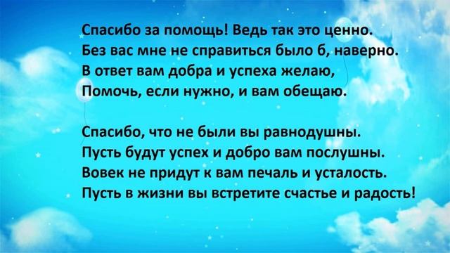 СПАСИБО ВСЕМ ТЕМ, КТО ПОДАЛ РУКУ, Я ВАМ ОЧЕНЬ БЛАГОДАРНА. смотреть онлайн
