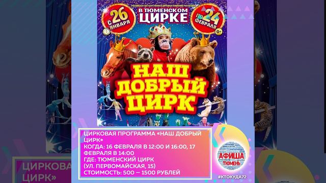 Топ мероприятий на 16 февраля смотреть онлайн