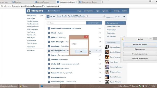 Чистка профиля вконтакте смотреть онлайн