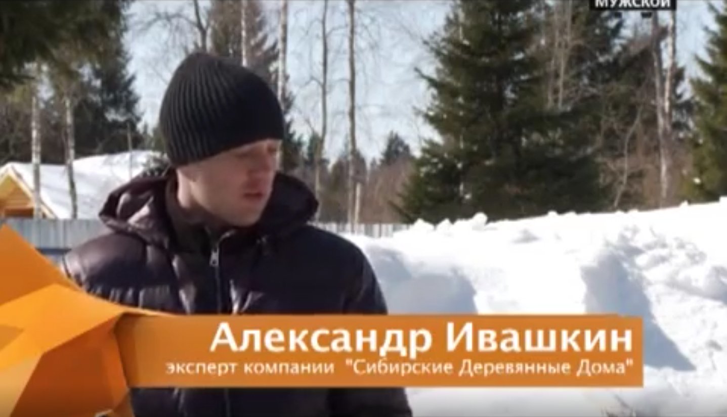 Программа «Стройка». Как выбрать клееный брус.Телеканал "Мужской" смотреть онлайн