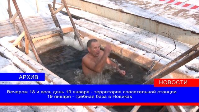 Две купели организуют в Мозыре для желающих окунуться на Крещение смотреть онлайн