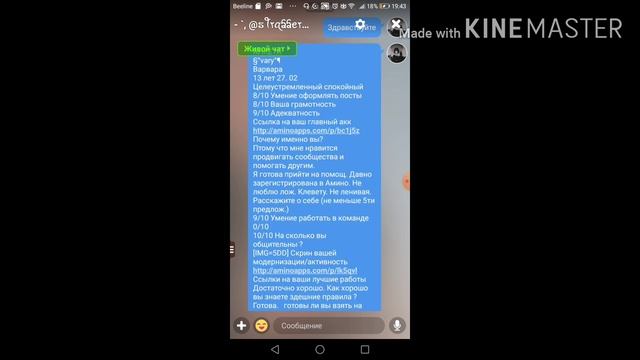 Как стать админом, в Амино. Легко. смотреть онлайн