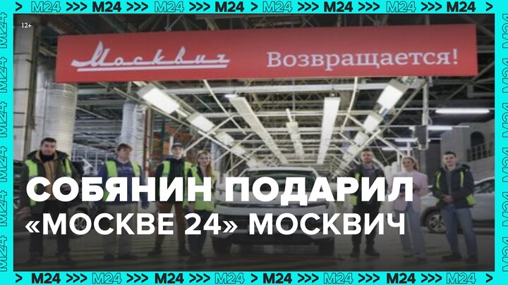 Телеканалу Москва 24 вручили автомобиль 