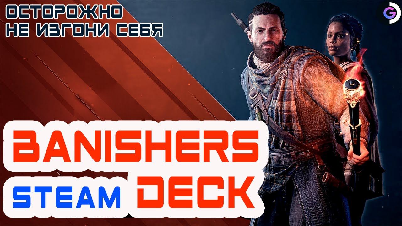 ГОСТ БАСТЕРС на максималках | BANISHERS | Steam Deck