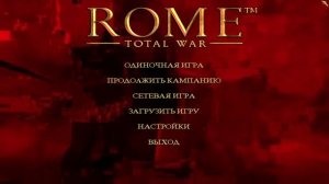 РИМ ТОТАЛ ВАР ЗА СЕНАТ SPQR (ROME Total War) ВСЁ ЧЁТКА И ПО ПЛАНУ № 1 Прямая трансляция СКИФА