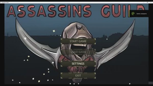 Assassins Guild