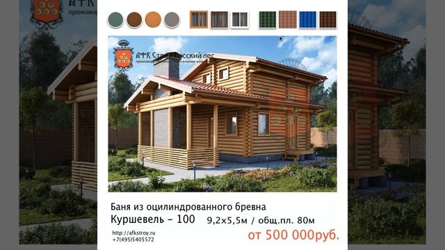 Проект бани из оцилиндрованного бревна - Куршевель 100 смотреть онлайн